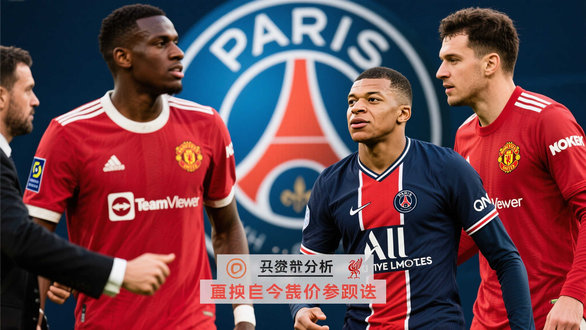 曼联豪掷1亿欧全力追逐埃基蒂克，转会市场再掀波澜！